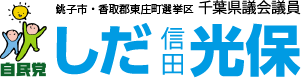 しだ光保